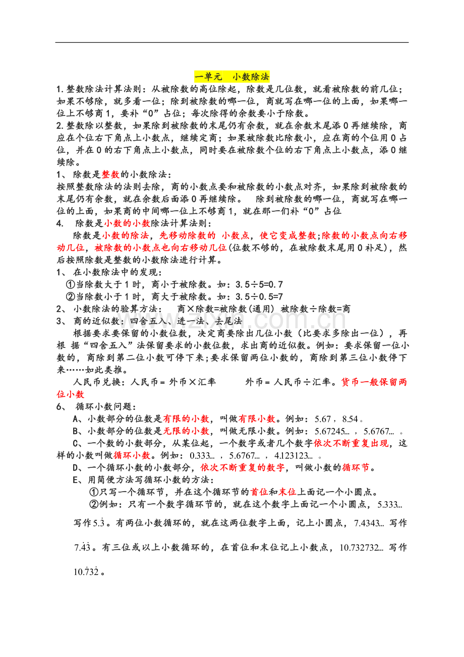 北师大版五年级数学上册总复习-知识点整理-(完整版)讲课教案.doc_第1页