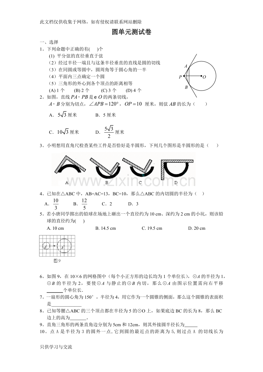 初三圆单元测试卷(含答案)复习进程.docx_第1页