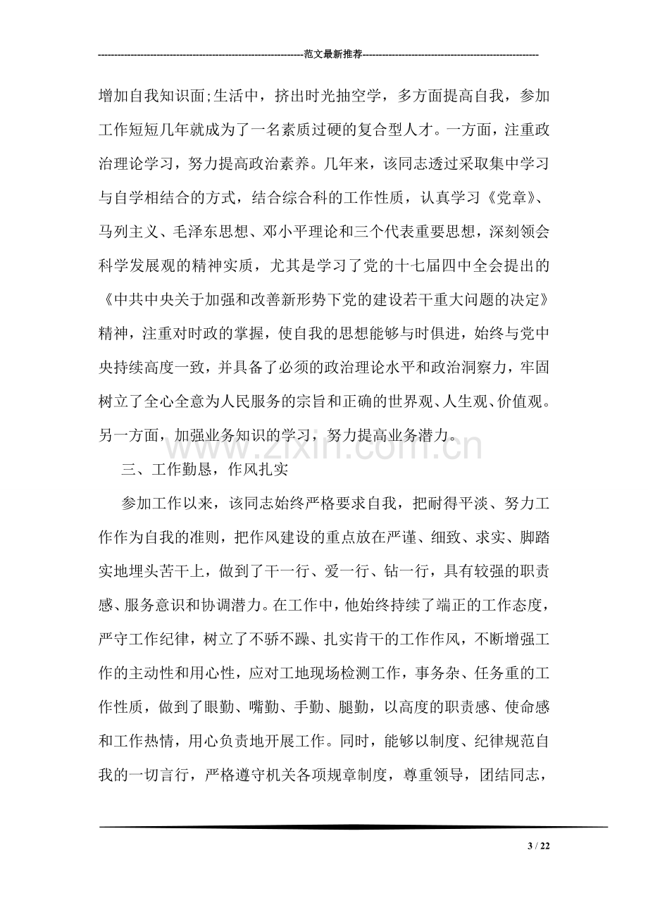 优秀党员的主要事迹.doc_第3页