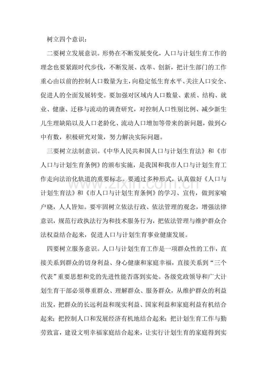 计划生育工作会议讲话提纲.doc_第2页