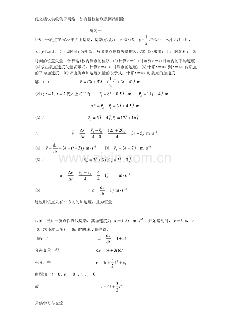 大学物理练习参考答案教学提纲.doc_第1页