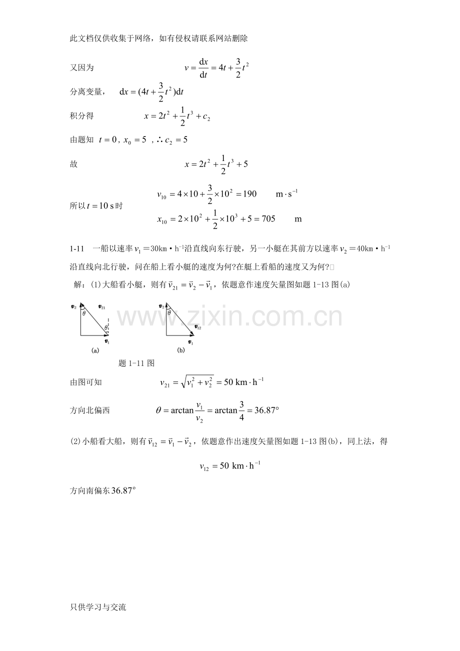 大学物理练习参考答案教学提纲.doc_第2页