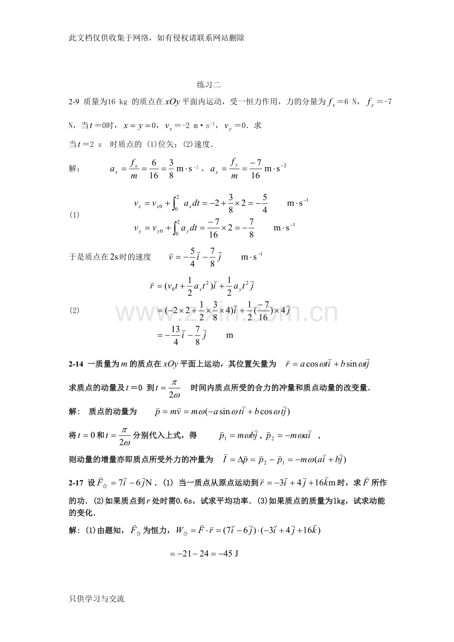 大学物理练习参考答案教学提纲.doc_第3页