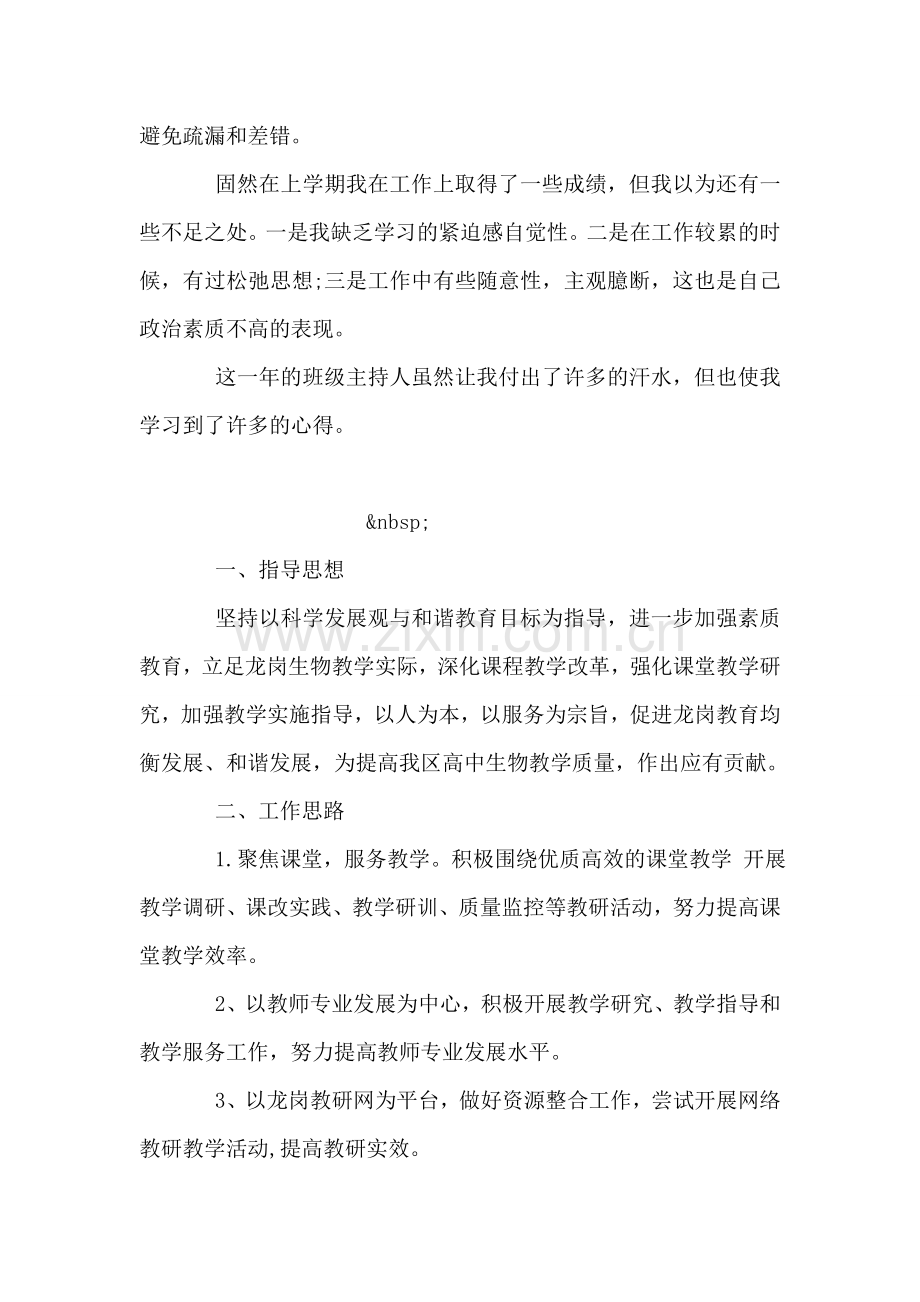 班级主持人的工作总结.doc_第2页