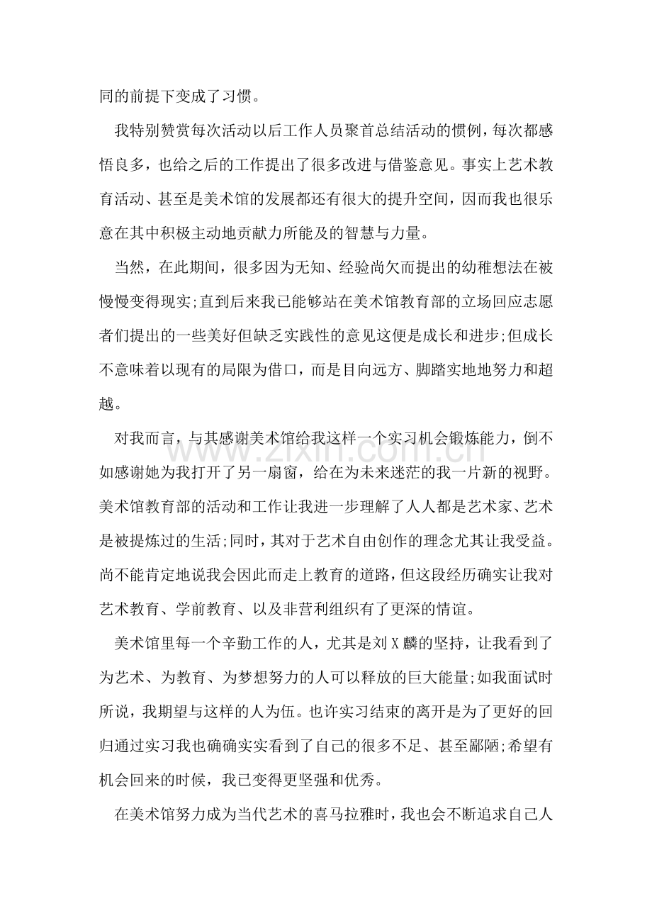 大学生美术馆年终实习报告范文.doc_第2页