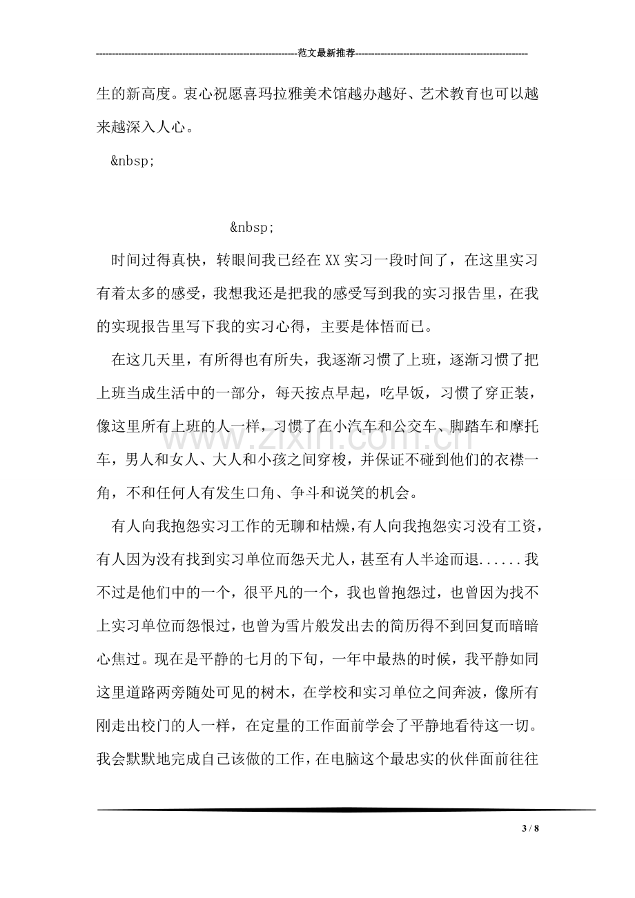 大学生美术馆年终实习报告范文.doc_第3页