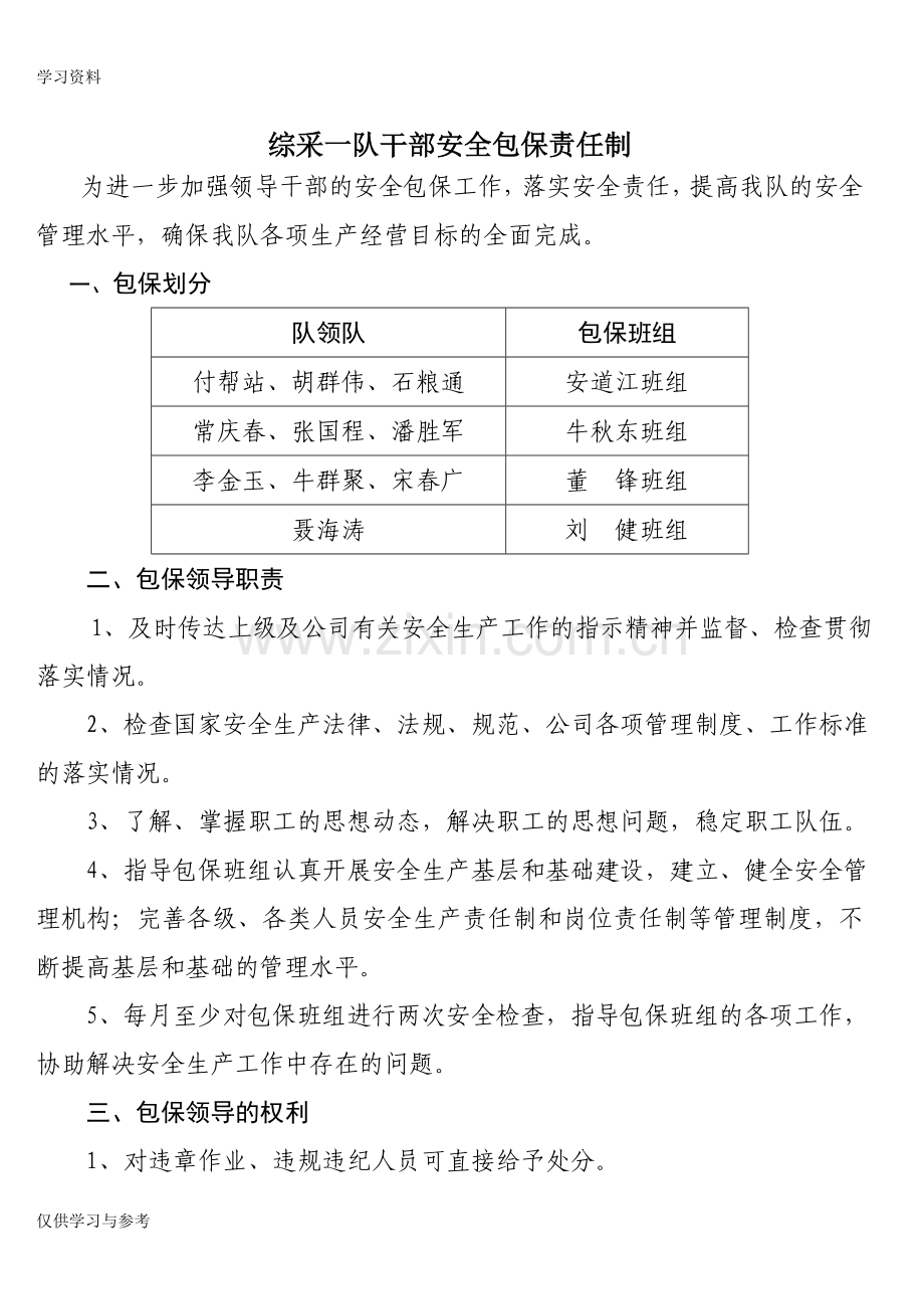 干部安全包保责任制教案资料.doc_第2页