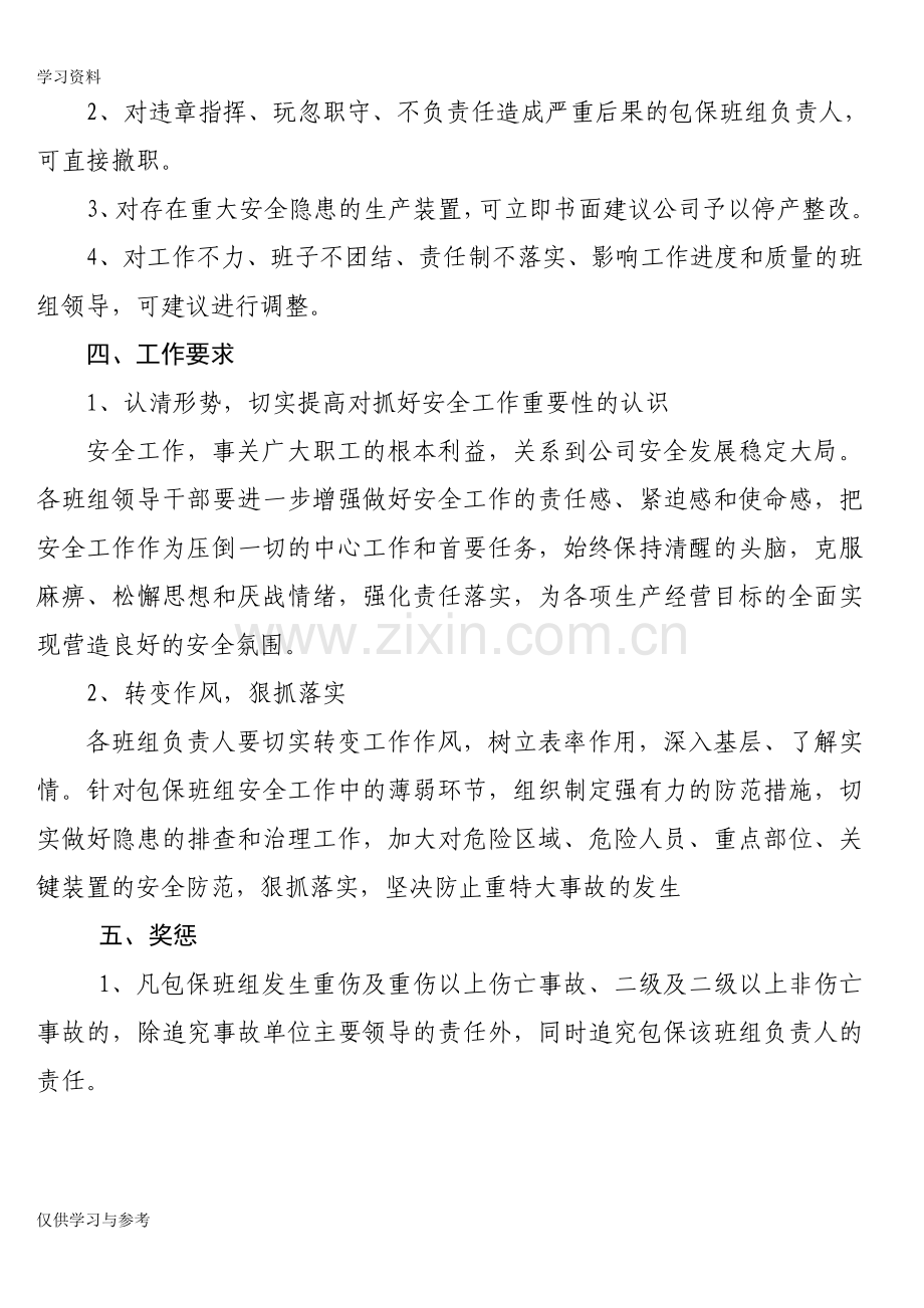 干部安全包保责任制教案资料.doc_第3页