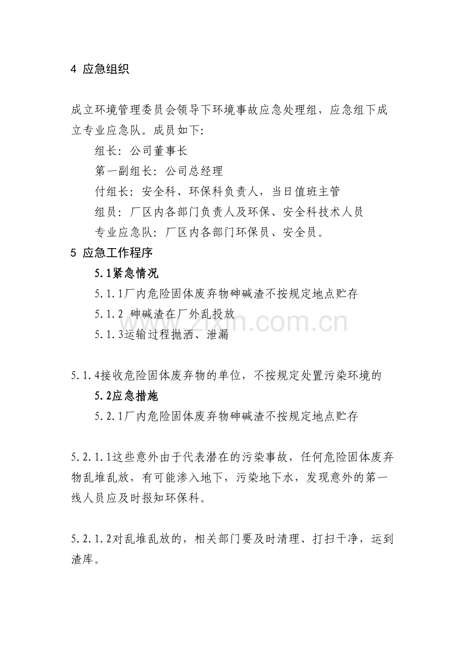 危险废物处理应急预案资料.doc_第2页