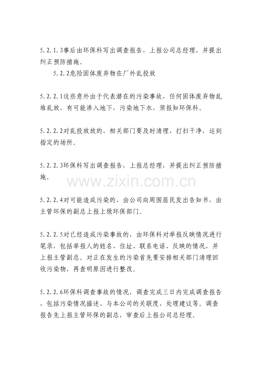 危险废物处理应急预案资料.doc_第3页