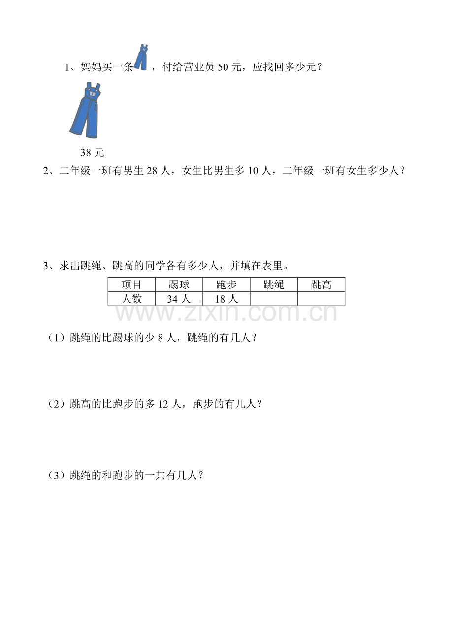 小学二年级数学上册期中检测试题.doc_第3页