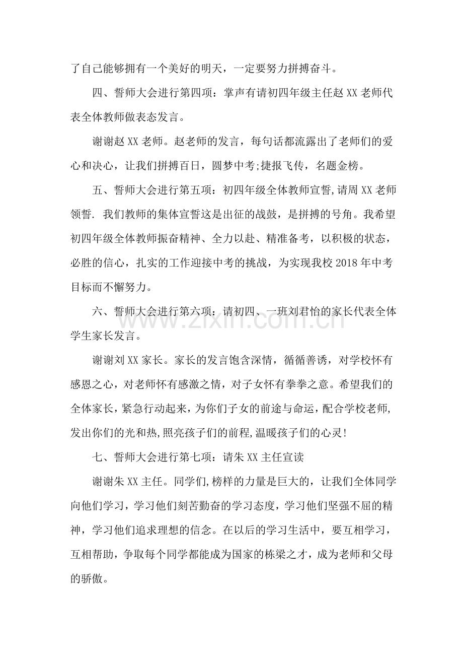 中考百日誓师大会主持词大全.doc_第2页