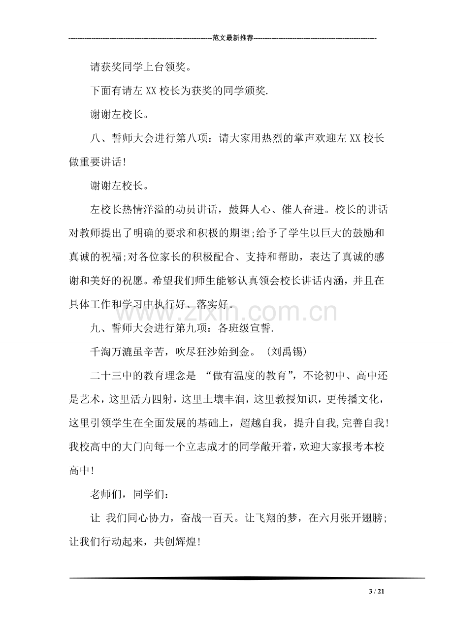 中考百日誓师大会主持词大全.doc_第3页