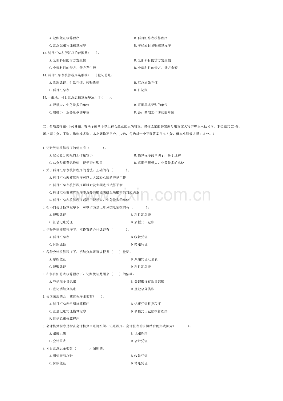 第8章-会计核算程序练习题资料.doc_第2页