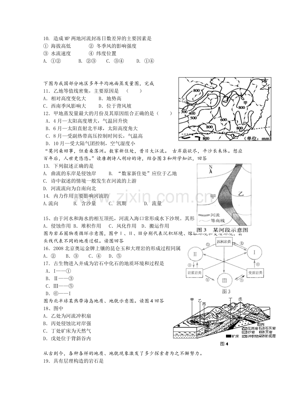 高三周清地理试题.doc_第3页