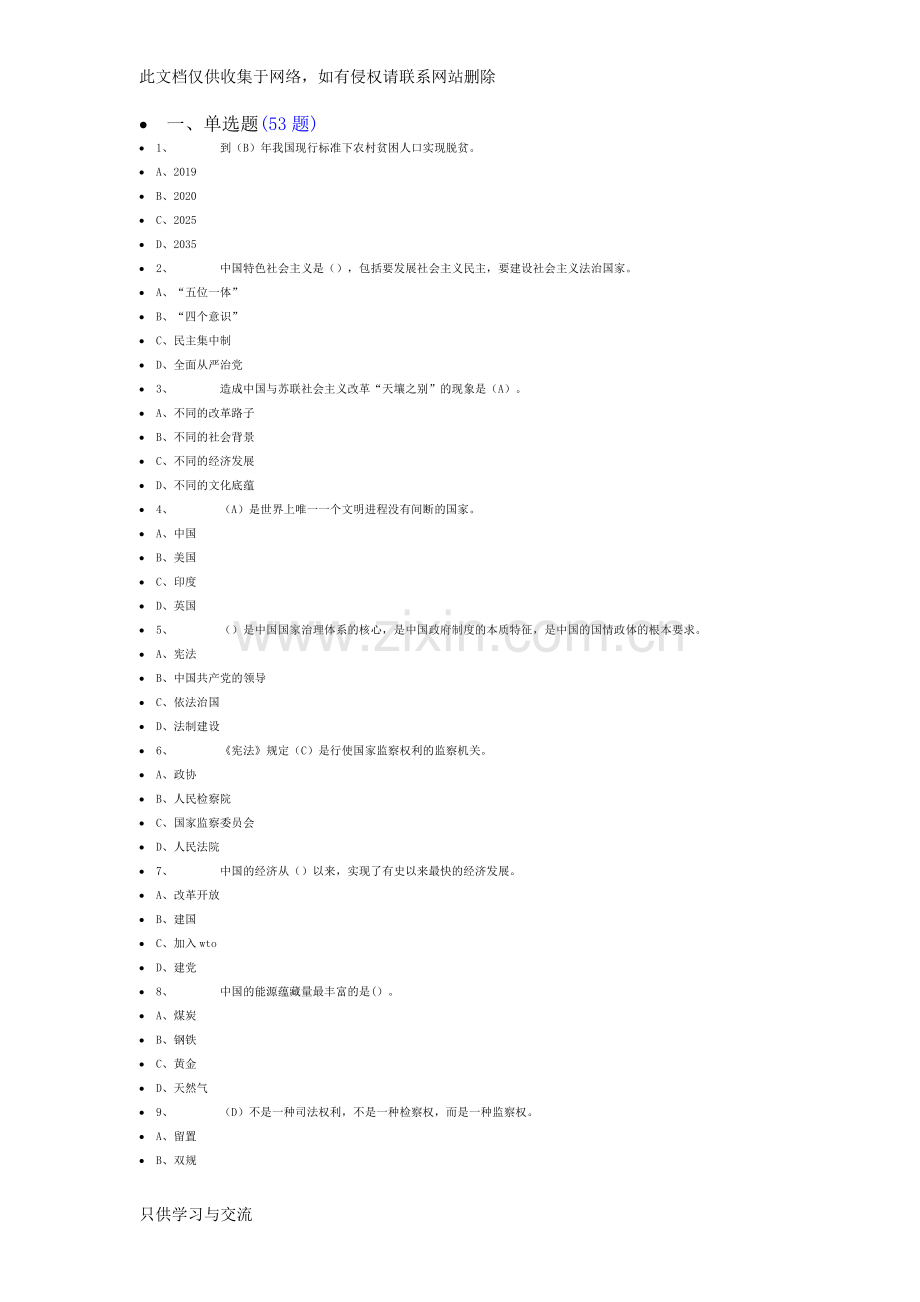 治国理政第二卷学习题部分答案讲课稿.docx_第1页