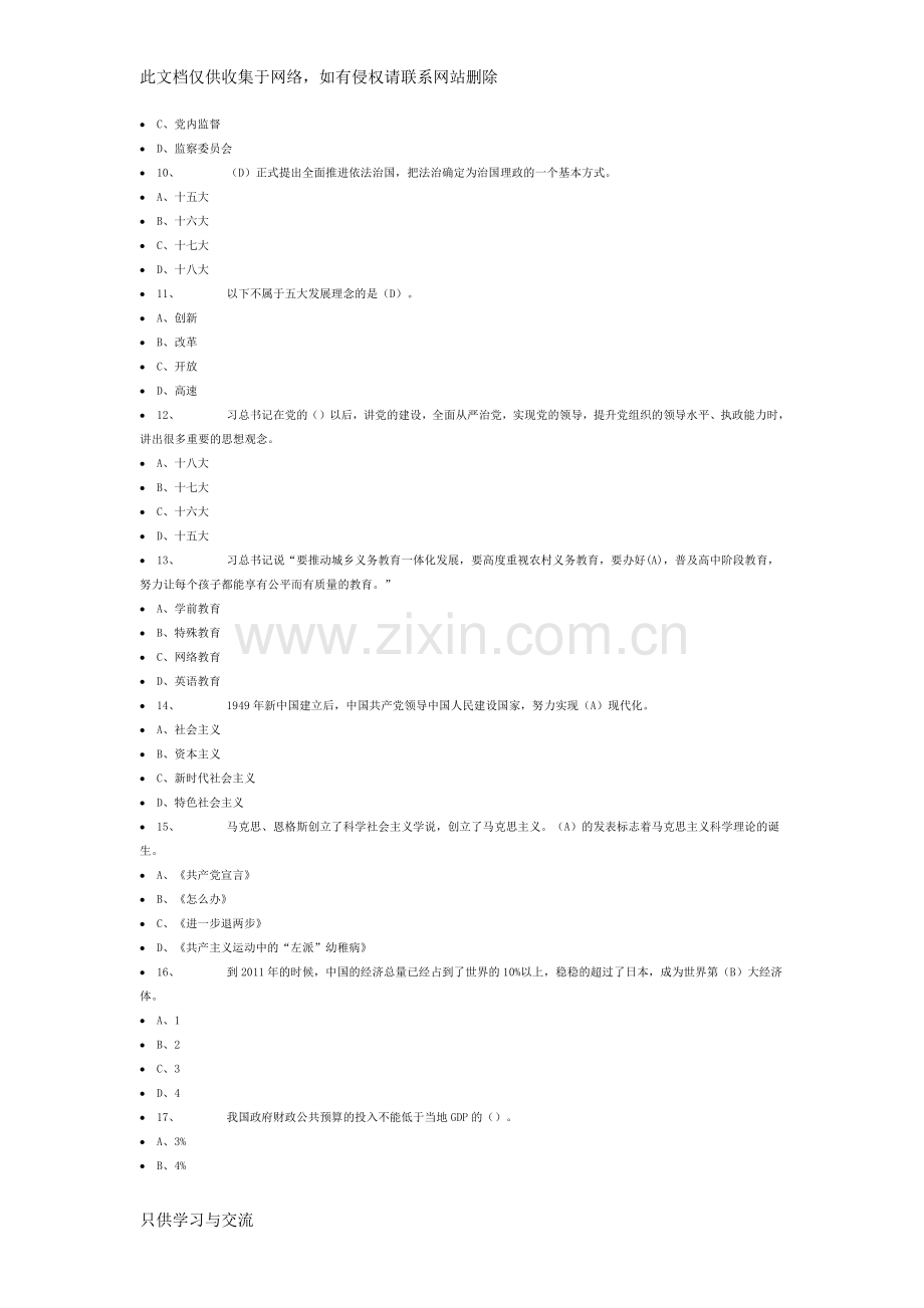 治国理政第二卷学习题部分答案讲课稿.docx_第2页