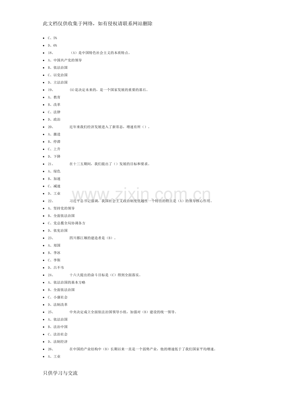 治国理政第二卷学习题部分答案讲课稿.docx_第3页