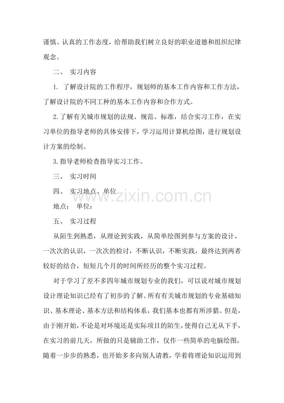 大学生城市规划设计实习报告.doc_第2页