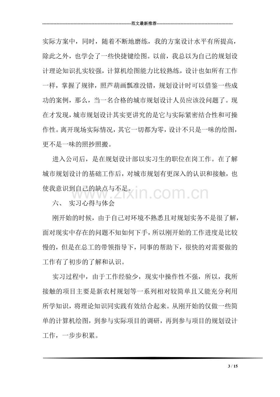 大学生城市规划设计实习报告.doc_第3页