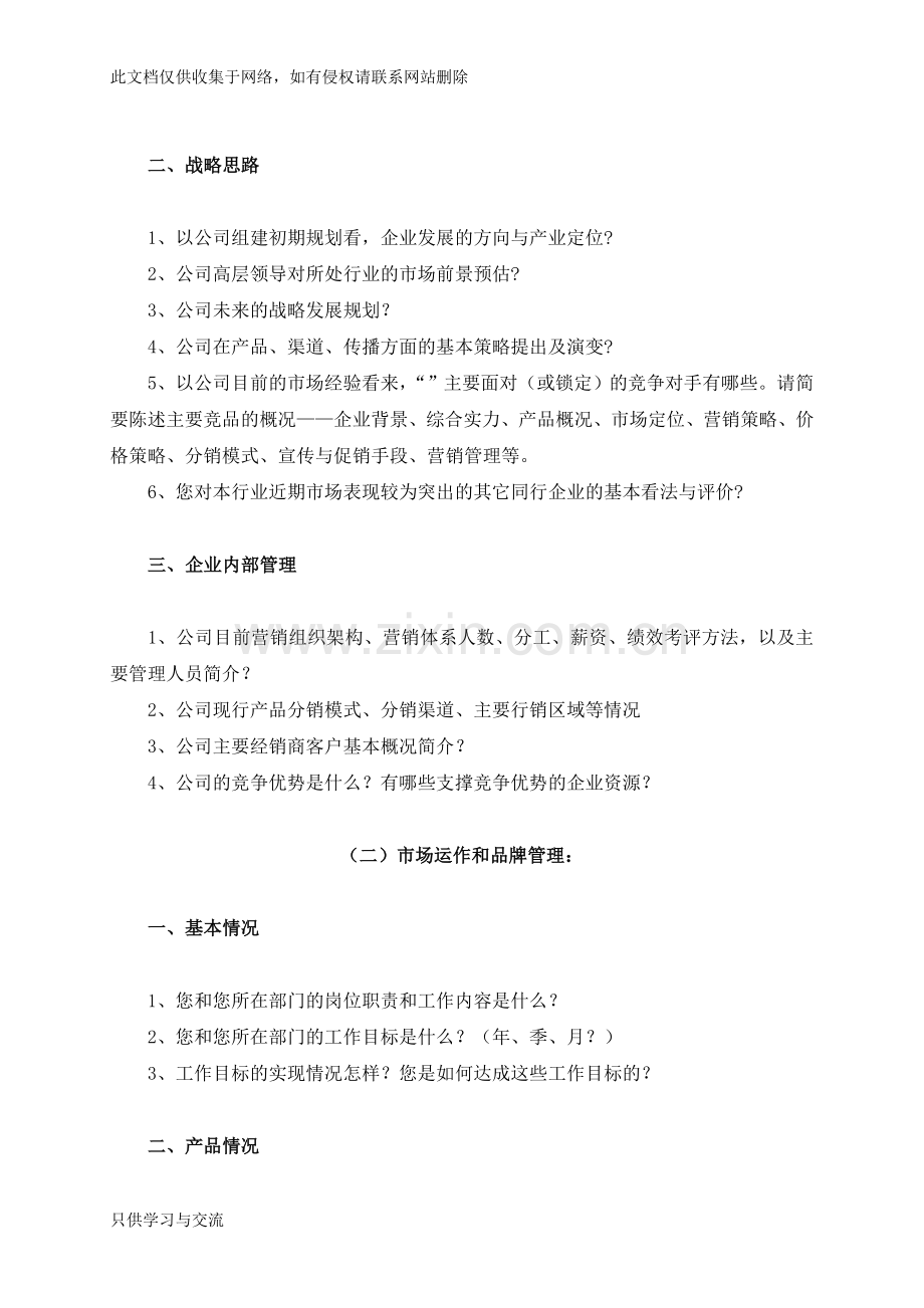 人物访谈提纲详细版教学总结.doc_第2页