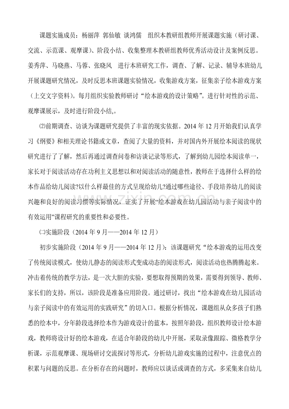 “绘本游戏在幼儿园活动与亲子阅读中的有效运用的实践研究”课题中期报告.doc_第2页