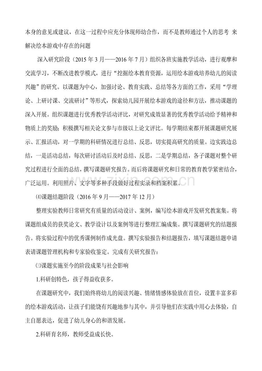 “绘本游戏在幼儿园活动与亲子阅读中的有效运用的实践研究”课题中期报告.doc_第3页