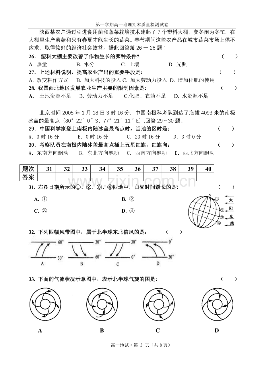 湘教版地理必修一试卷知识讲解.doc_第3页