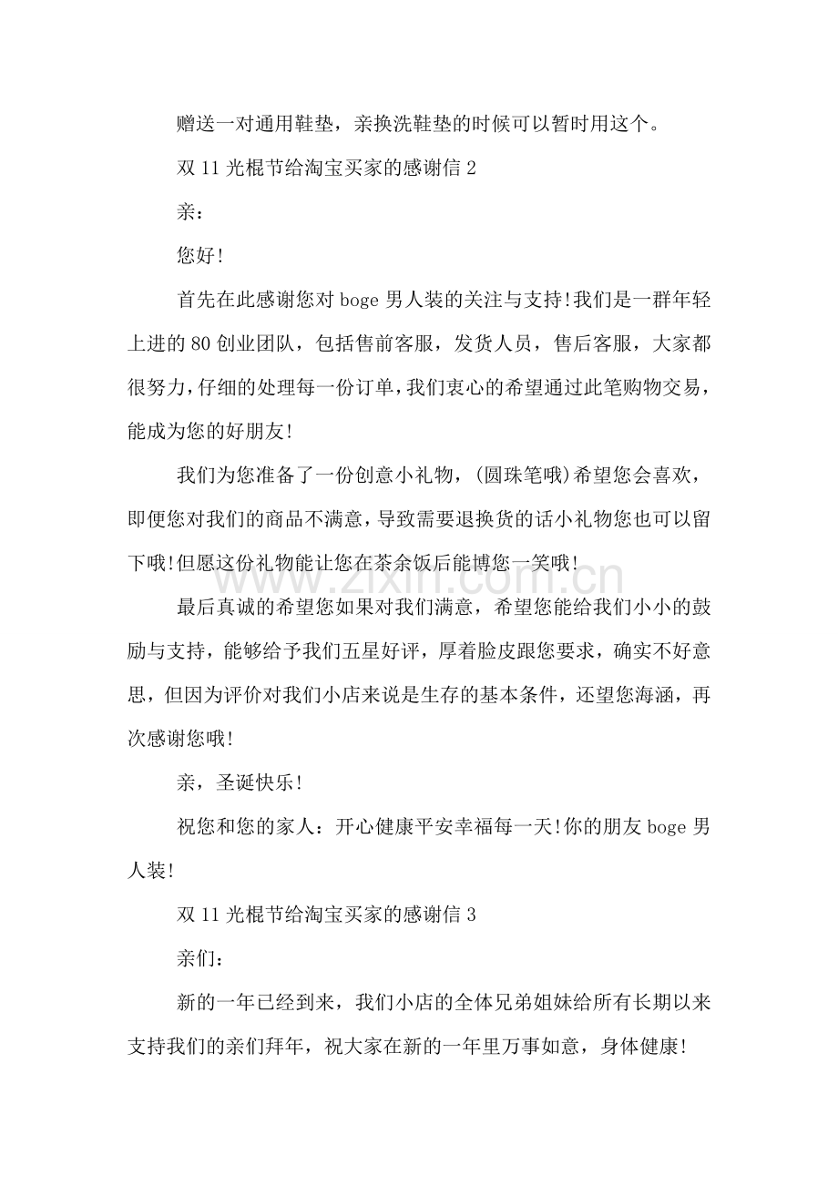 双11光棍节给淘宝买家的感谢信.doc_第2页