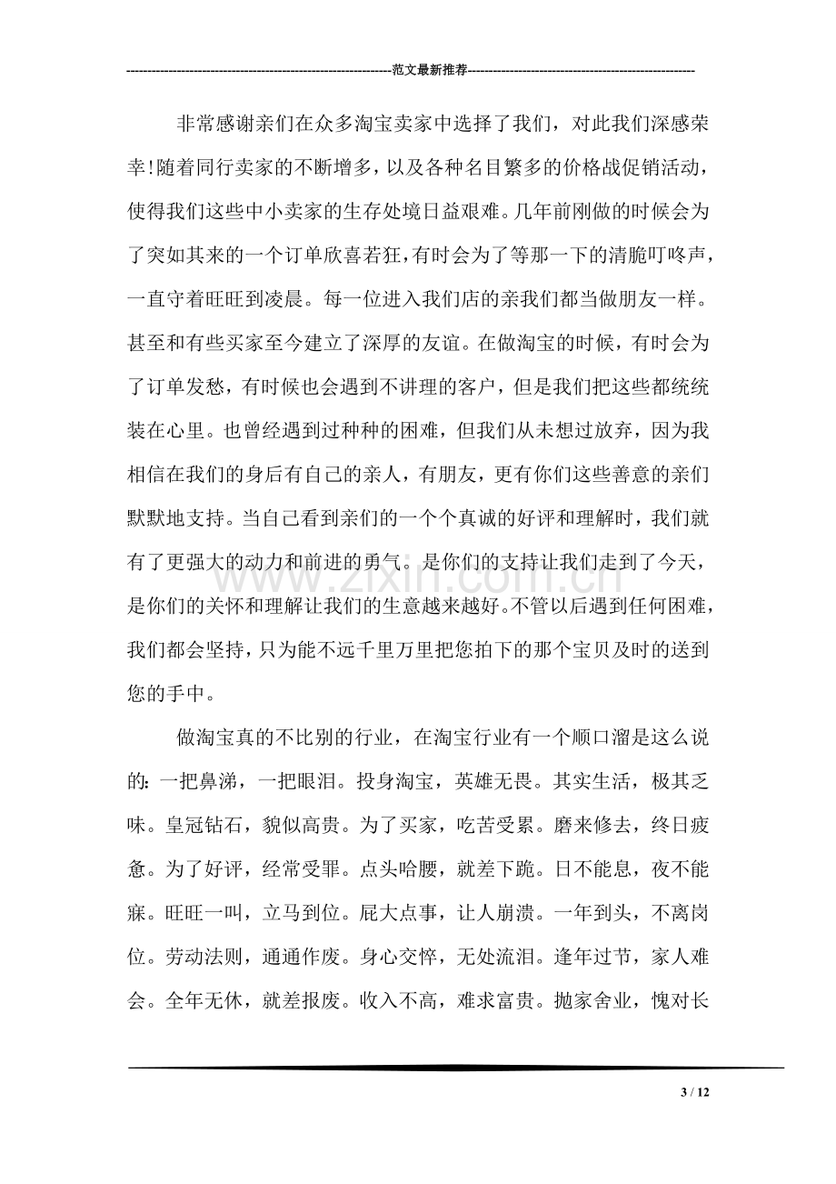 双11光棍节给淘宝买家的感谢信.doc_第3页