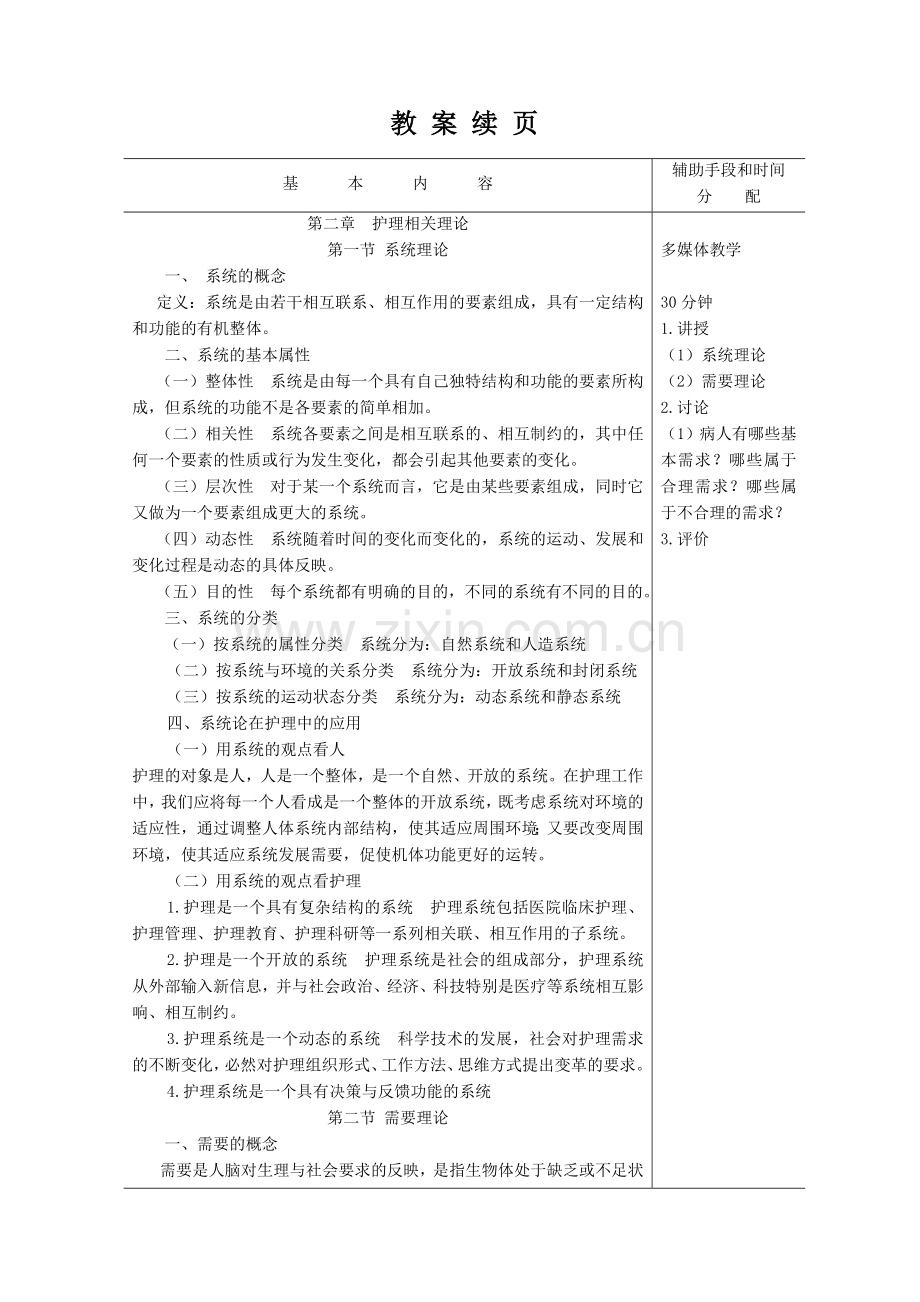 护理学基础教案第二章护理相关理论.doc_第3页