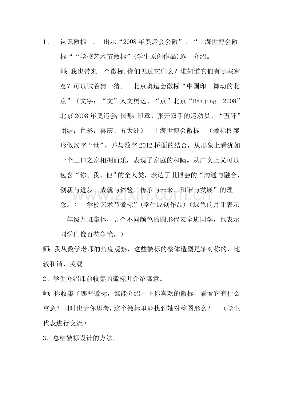 北师大版小学三年级小小设计师教案培训资料.doc_第3页