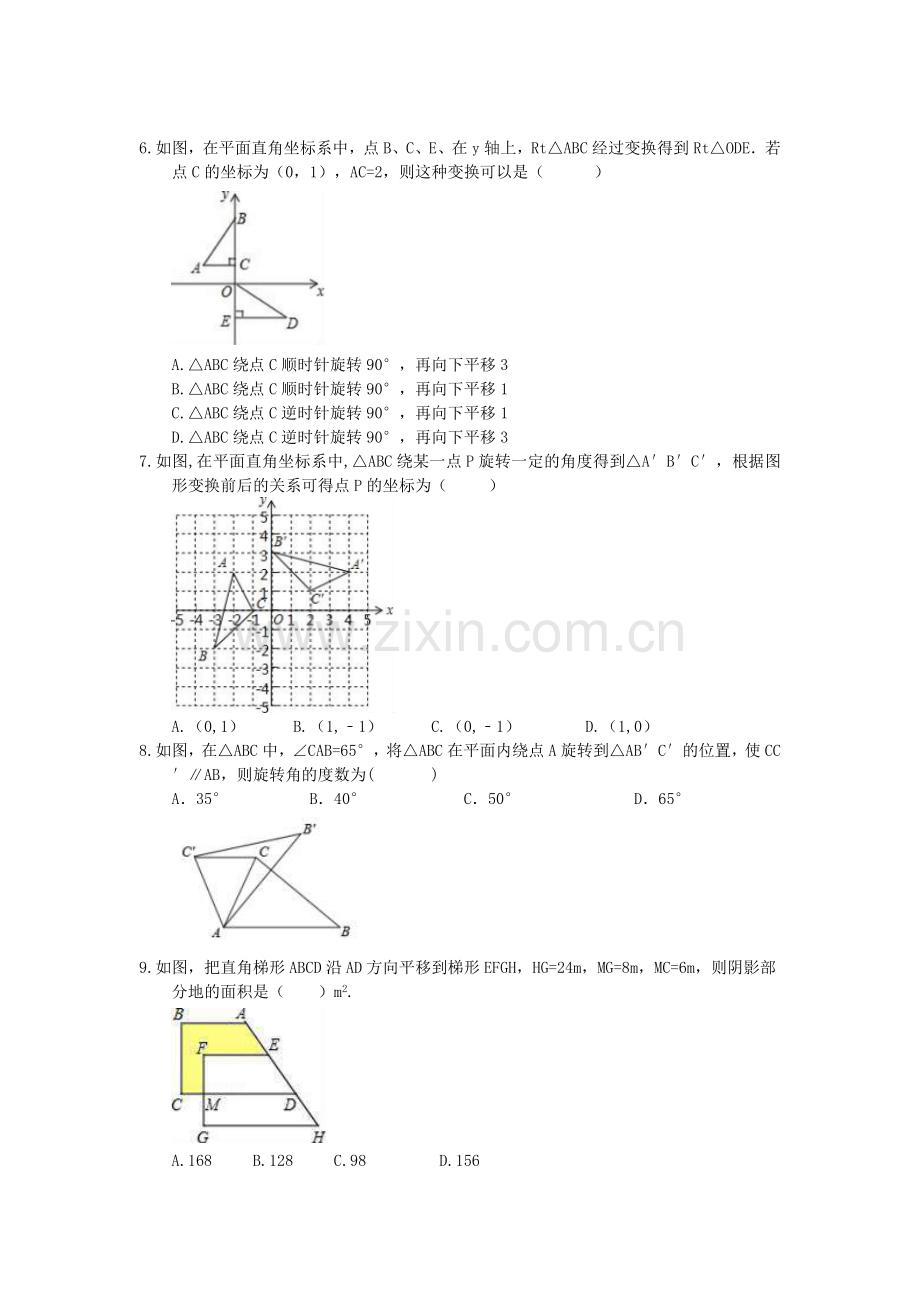 北师大版八年级数学下册-第三章-图形的平移与旋转-单元培优卷(含答案)演示教学.doc_第2页