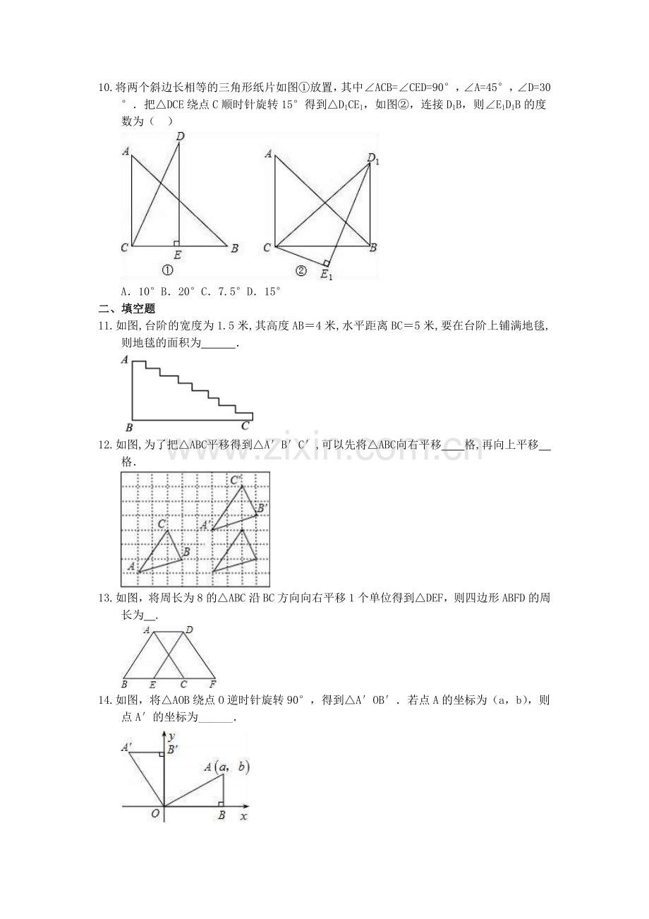 北师大版八年级数学下册-第三章-图形的平移与旋转-单元培优卷(含答案)演示教学.doc_第3页