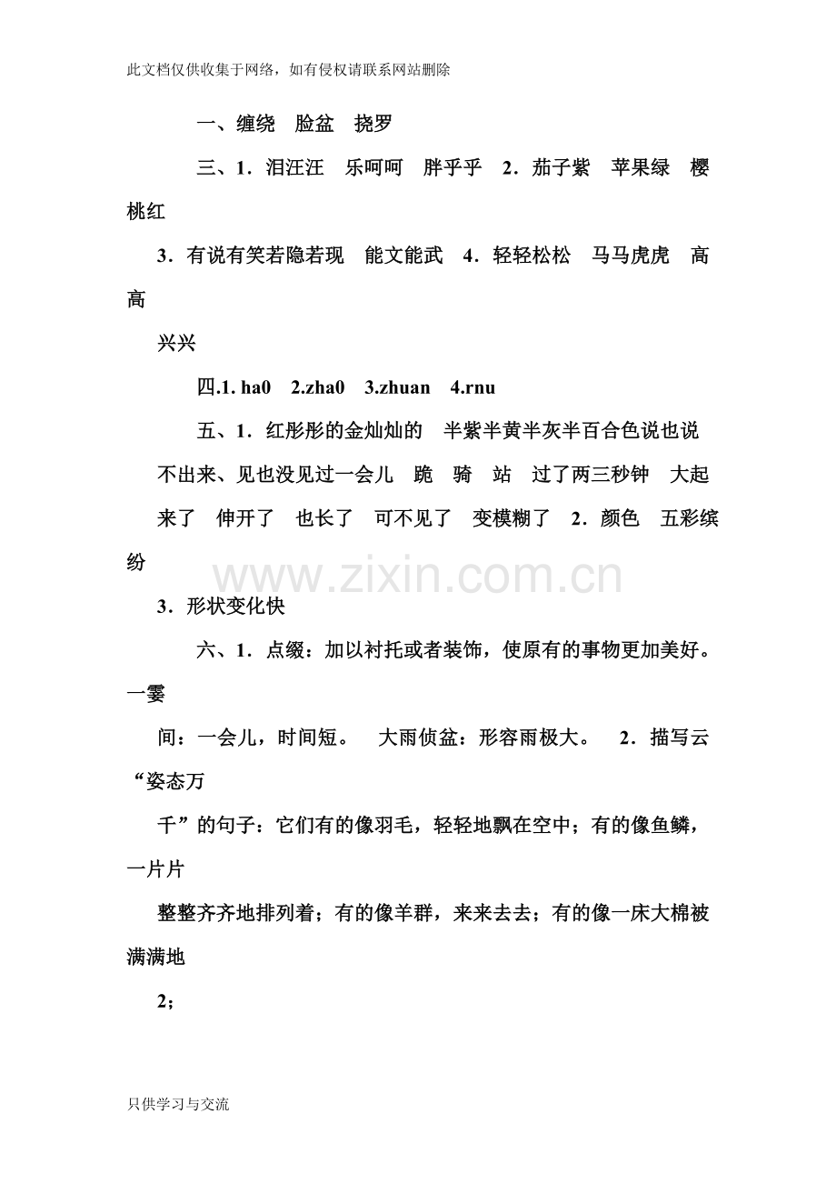 四年级语文上册练习册参考答案与提示学习资料.doc_第3页