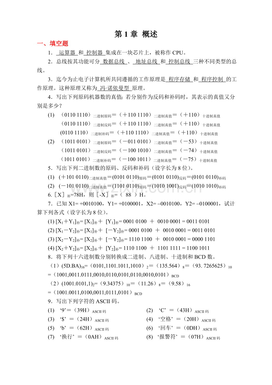 微机原理习题答案.doc_第3页