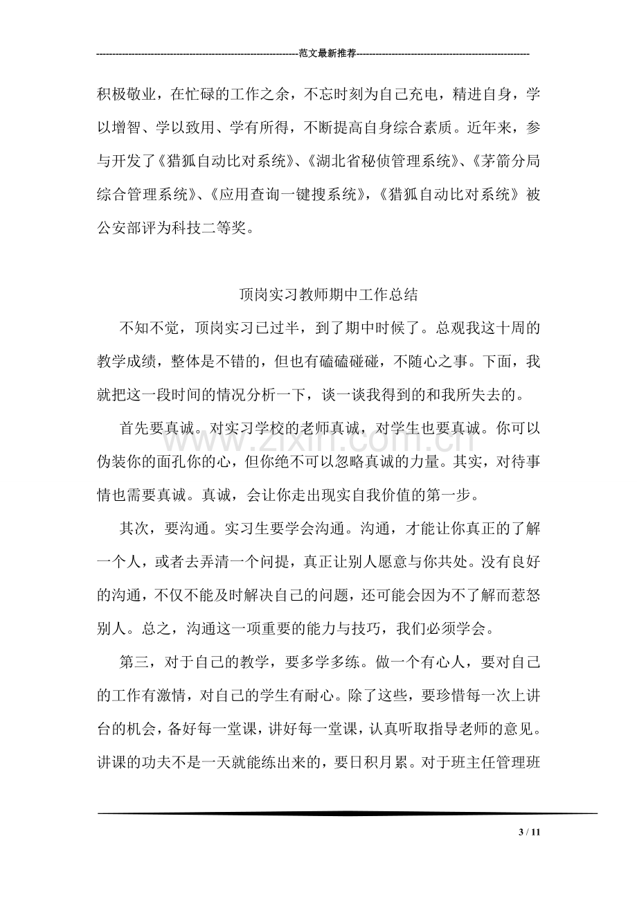 公安局指挥中心副主任先进事迹材料.doc_第3页