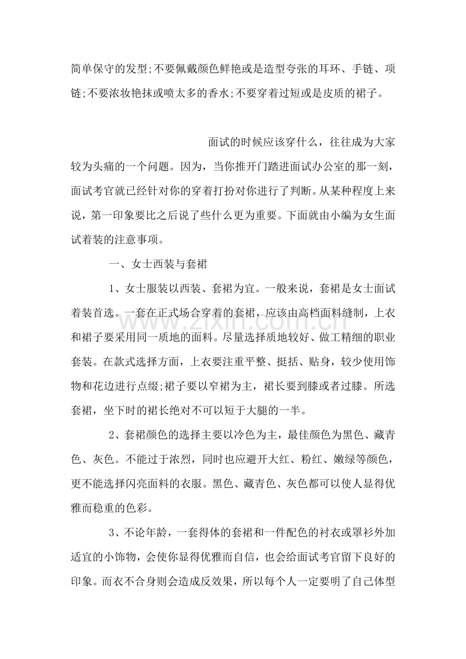 面试礼仪基本要求.doc_第2页