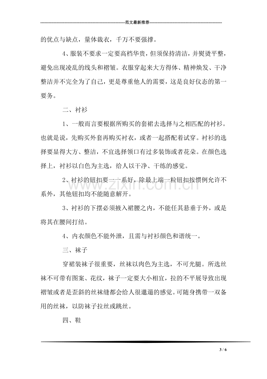 面试礼仪基本要求.doc_第3页