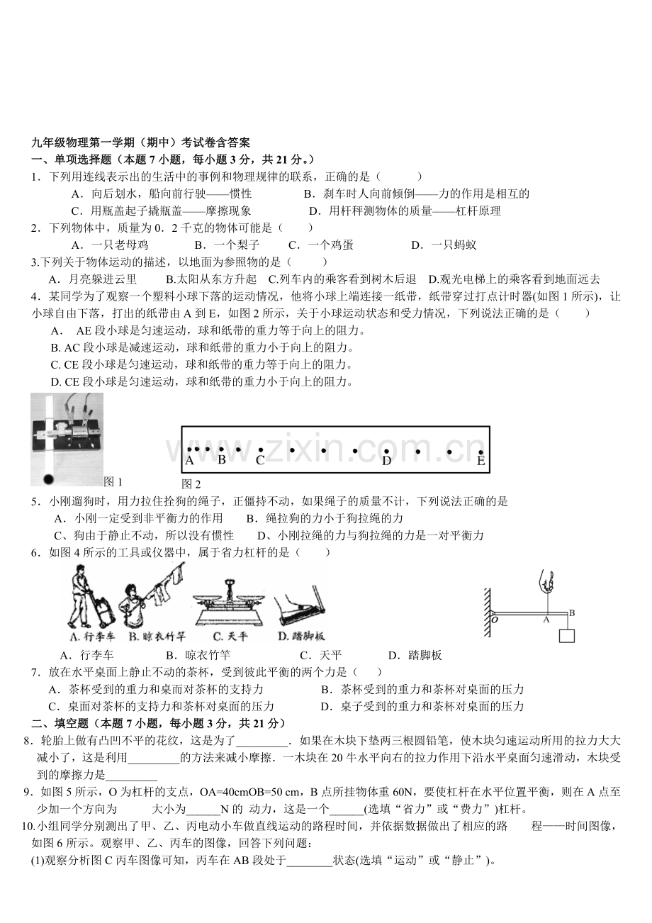 第一学期九年级物理期中考试卷人教版含答案.doc_第1页