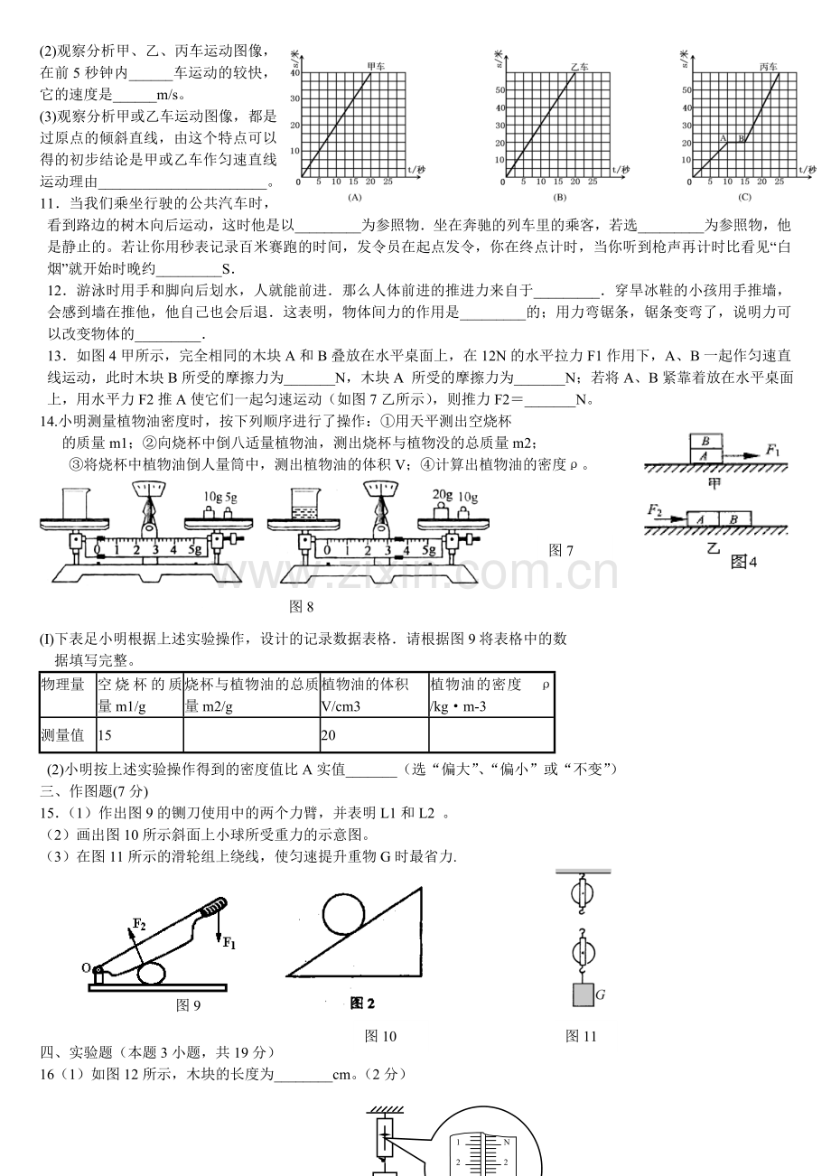 第一学期九年级物理期中考试卷人教版含答案.doc_第2页