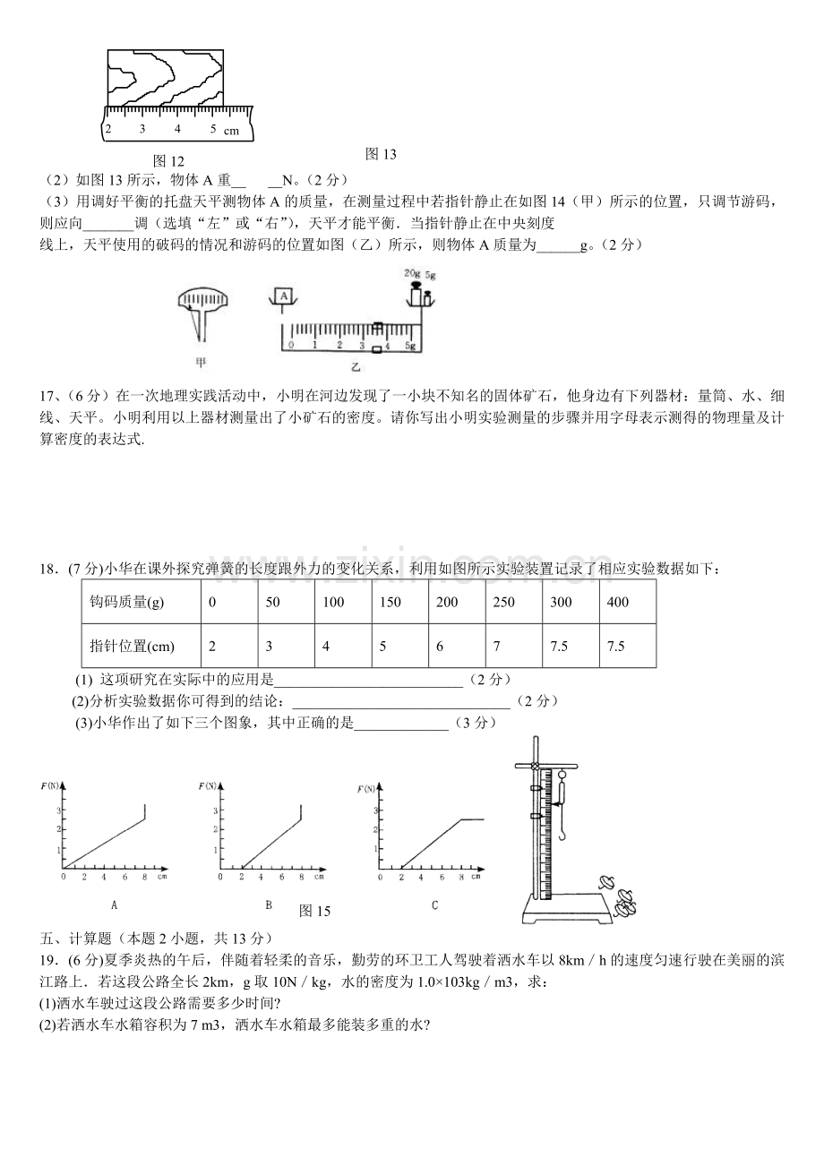 第一学期九年级物理期中考试卷人教版含答案.doc_第3页