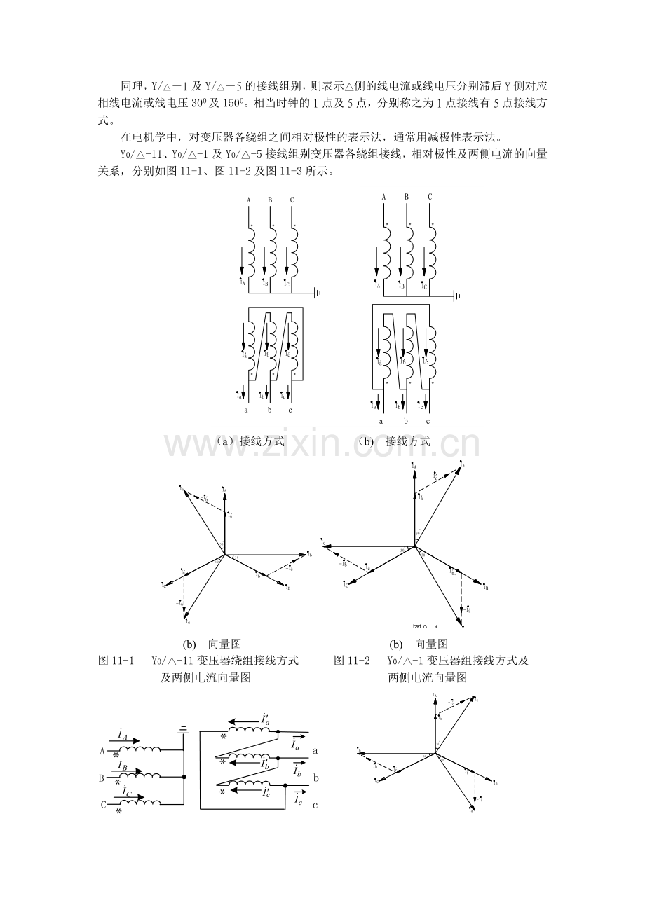 第三篇变压器和母线保护.doc_第2页