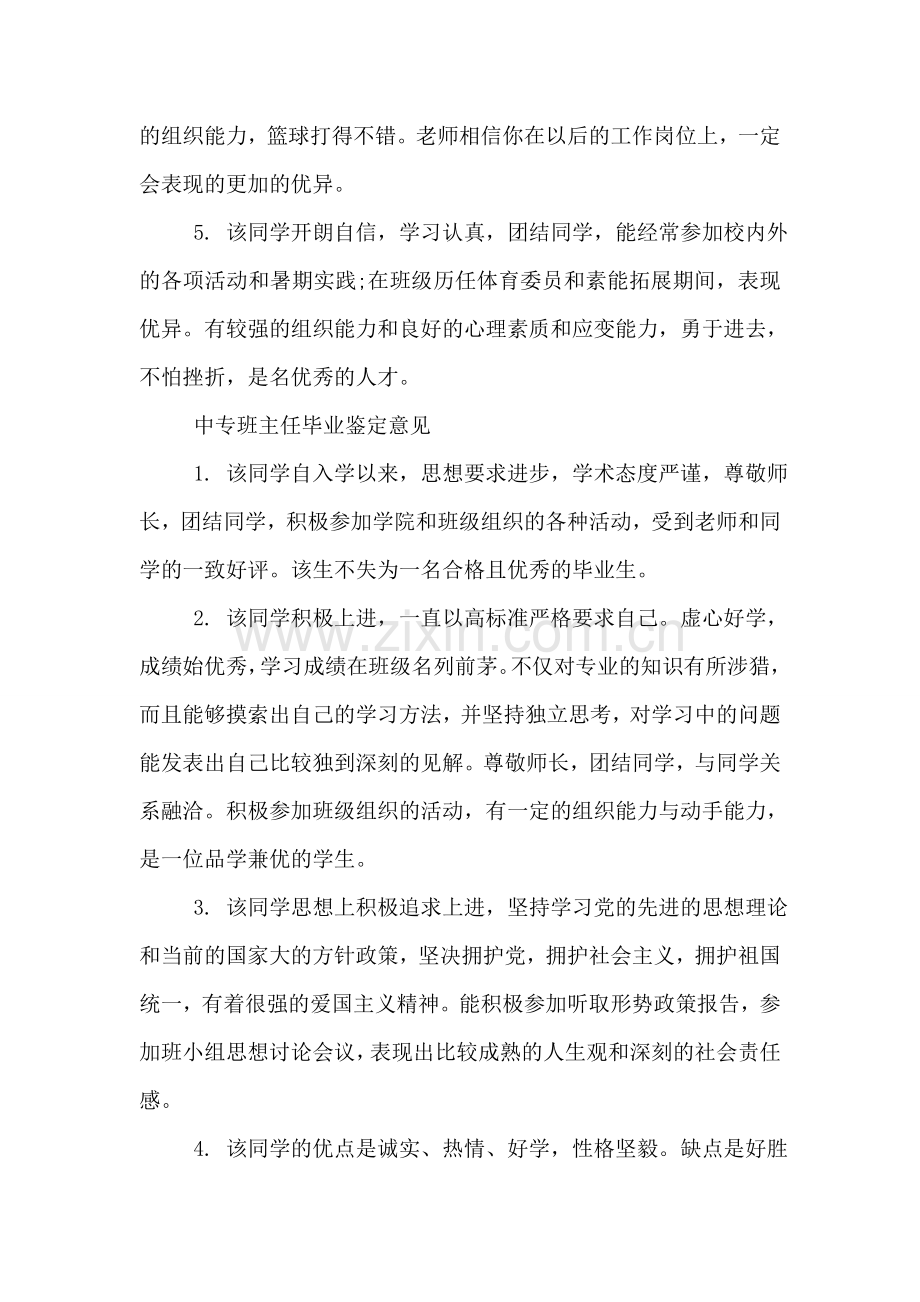 中专班主任毕业鉴定评语.doc_第2页