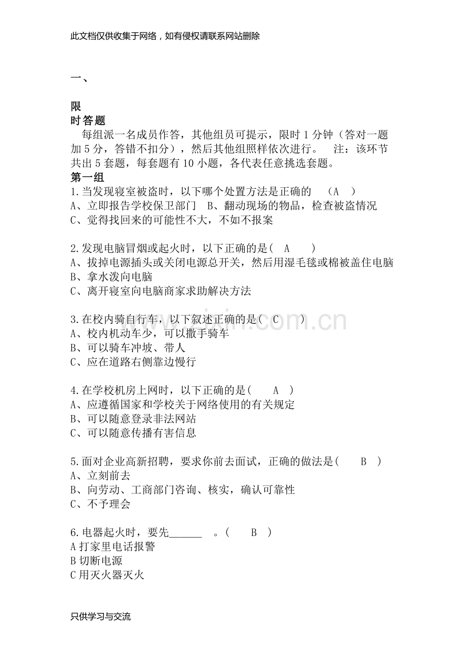 宿管部知识题库教学文稿.docx_第1页