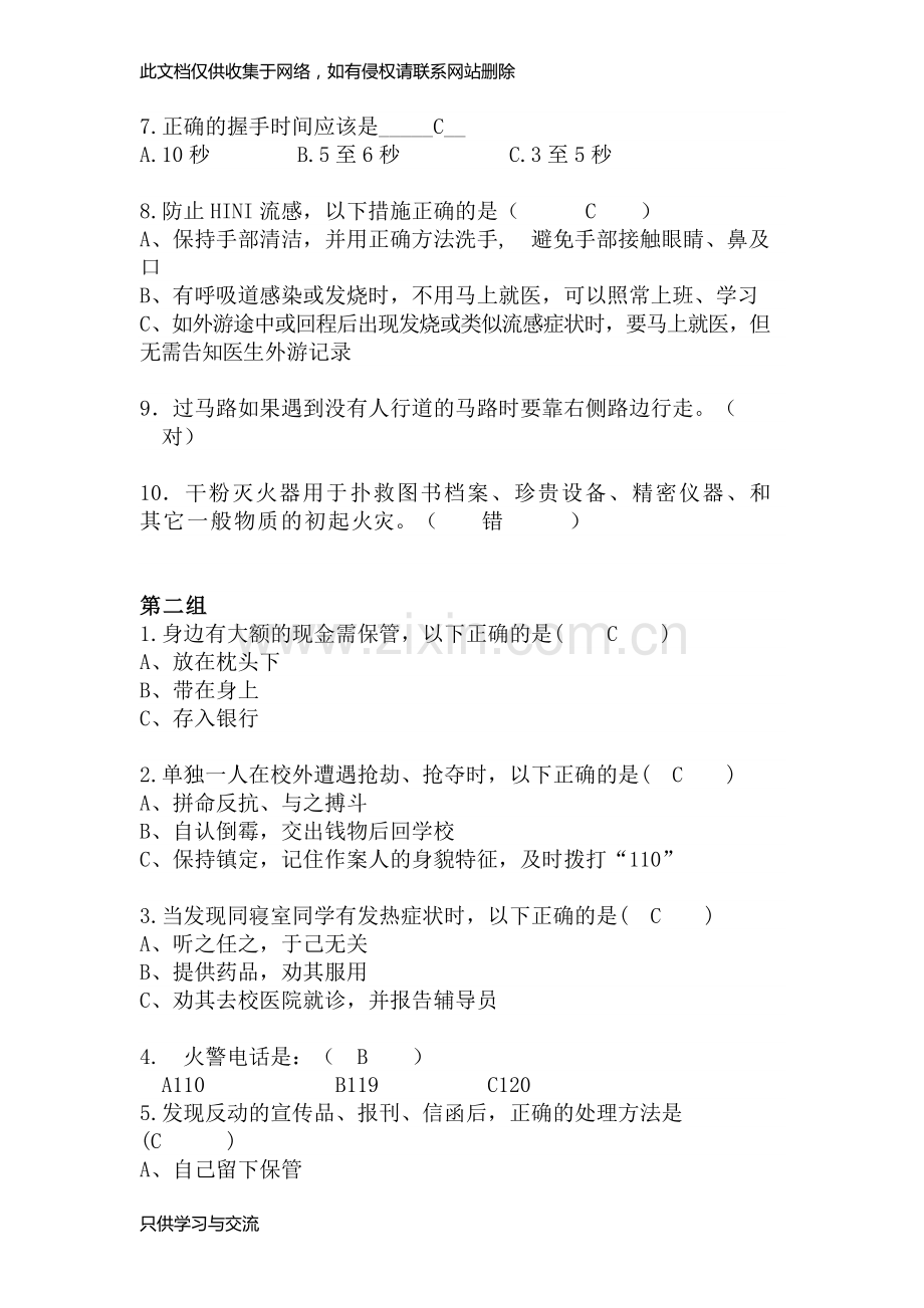 宿管部知识题库教学文稿.docx_第2页