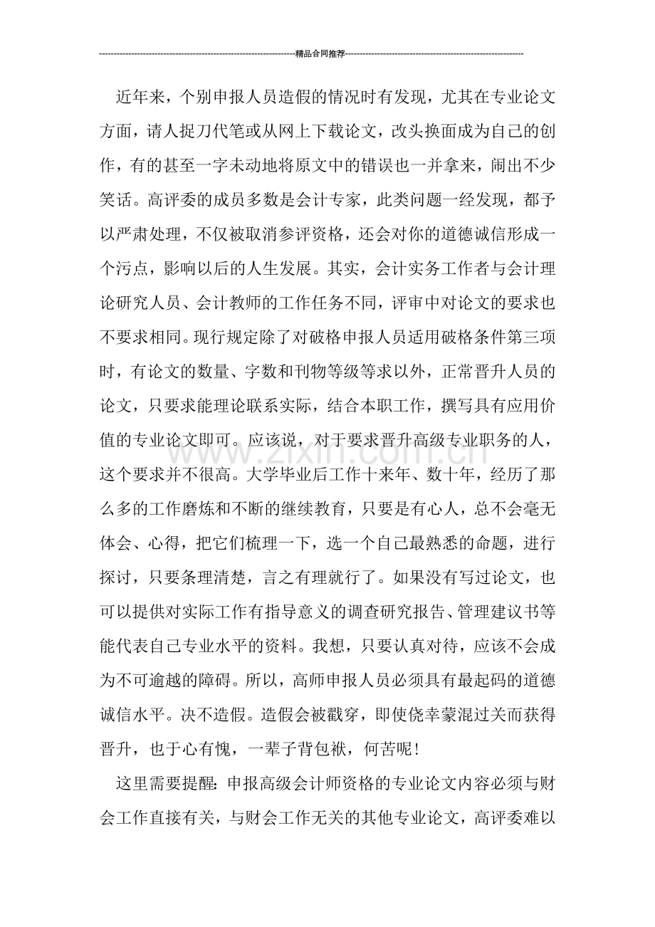 高级会计师业务个人工作总结模板.doc_第2页