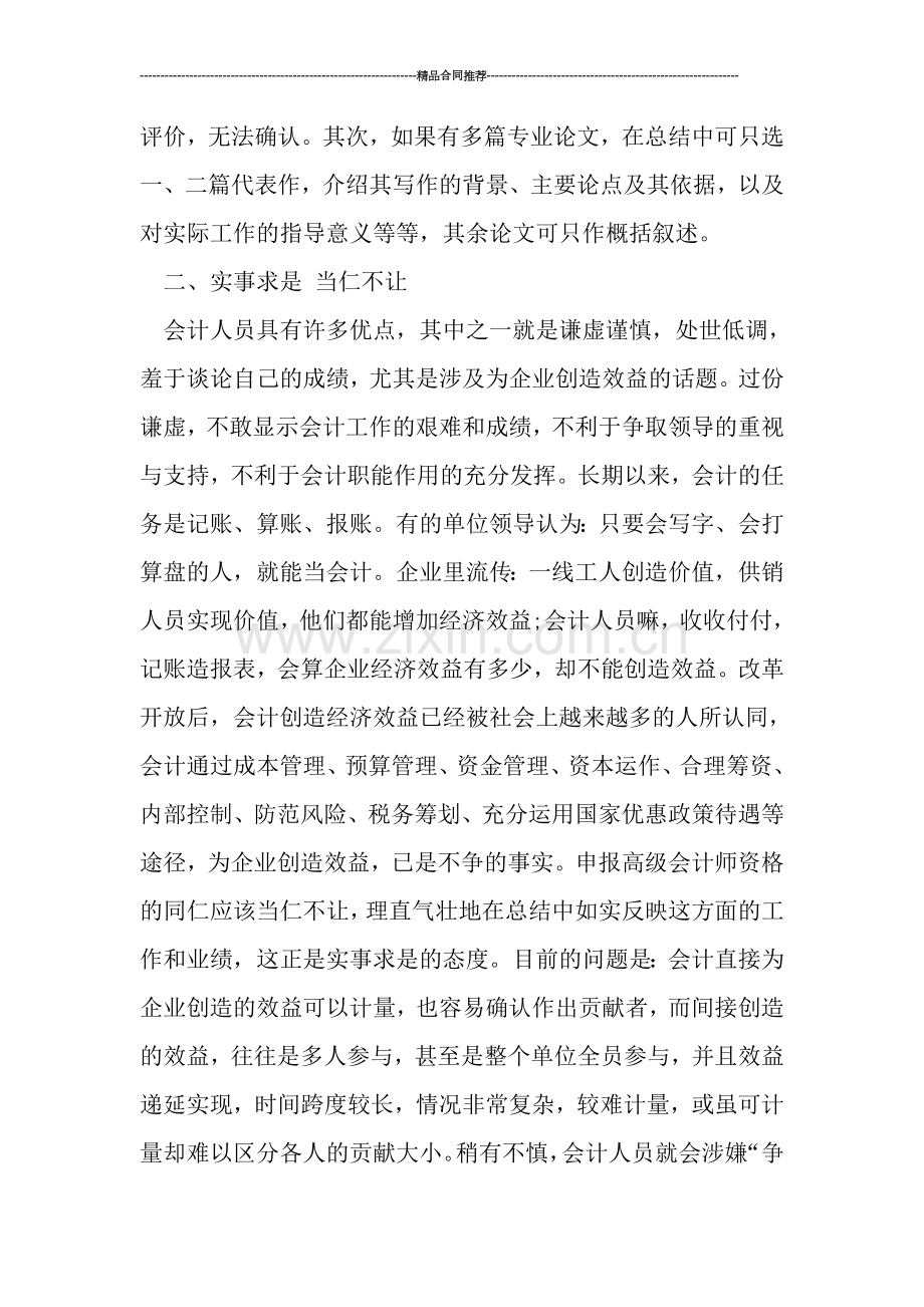 高级会计师业务个人工作总结模板.doc_第3页