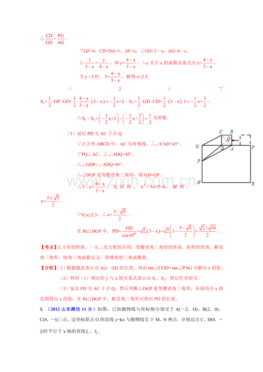 年全国中考数学(100套)压轴题分类解析汇编专题5：定值问题.doc_第3页