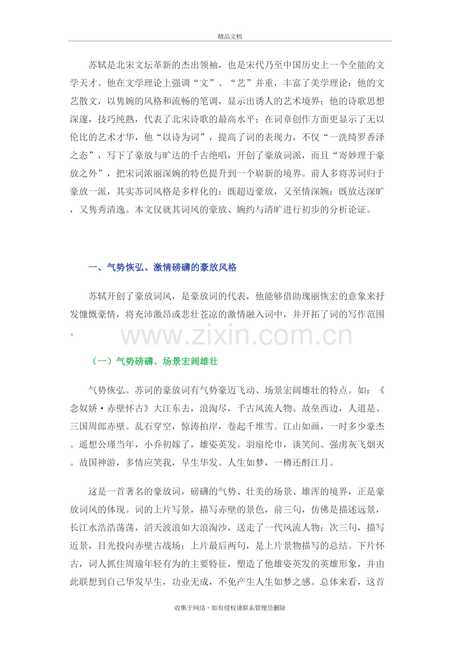 苏轼诗词的风格特点分析知识讲解.docx_第2页